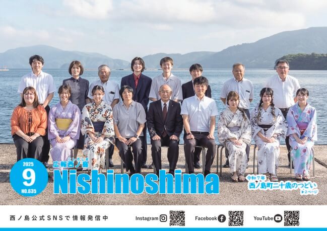 広報にしのしま